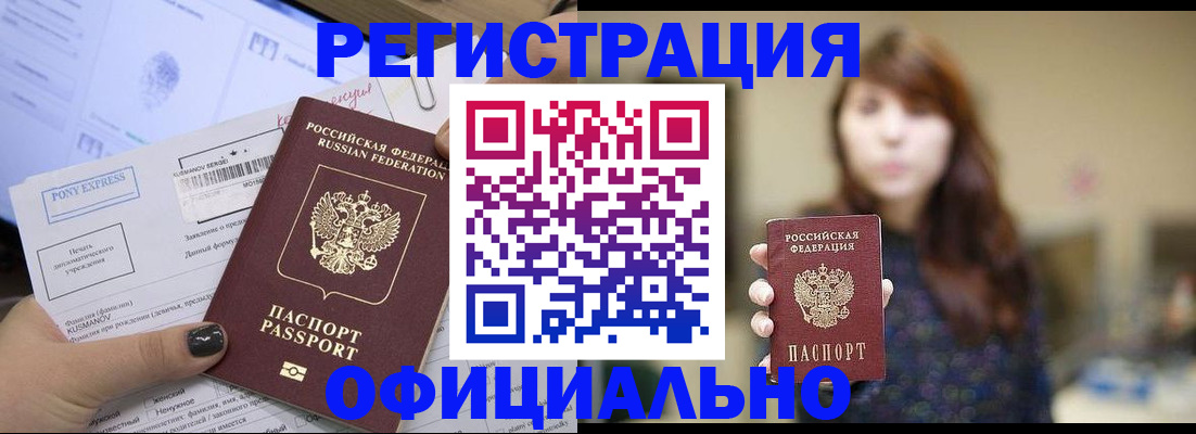 прописка гарантия в Оби