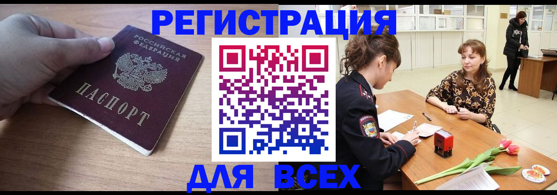 прописка штамп в Оби