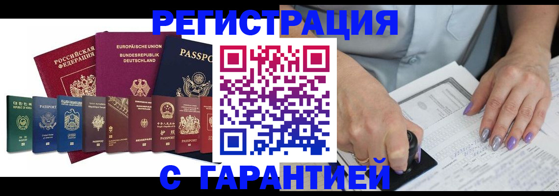 прописка в Оби